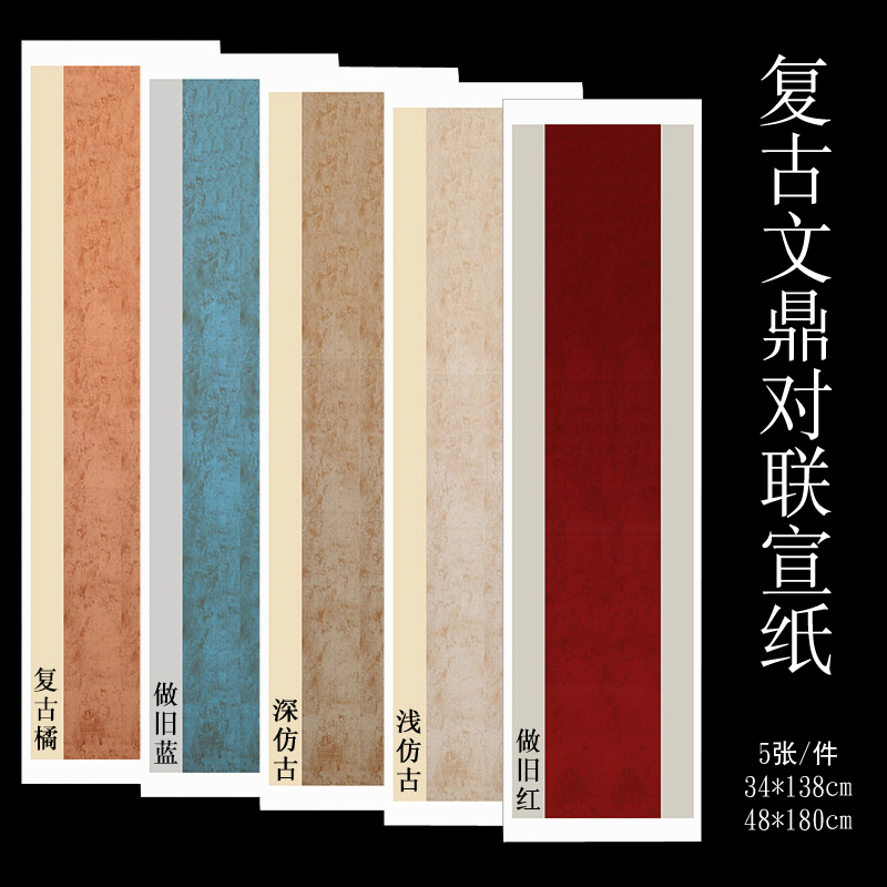 明星宣纸四尺开文鼎对联半生半熟