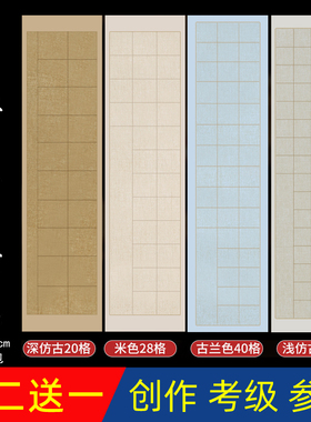明星宣纸四尺对开半生半熟书法作品方格纸20格28格40格56格仿古毛笔字仿古麻布蓝色国展参赛投稿专业格子宣纸