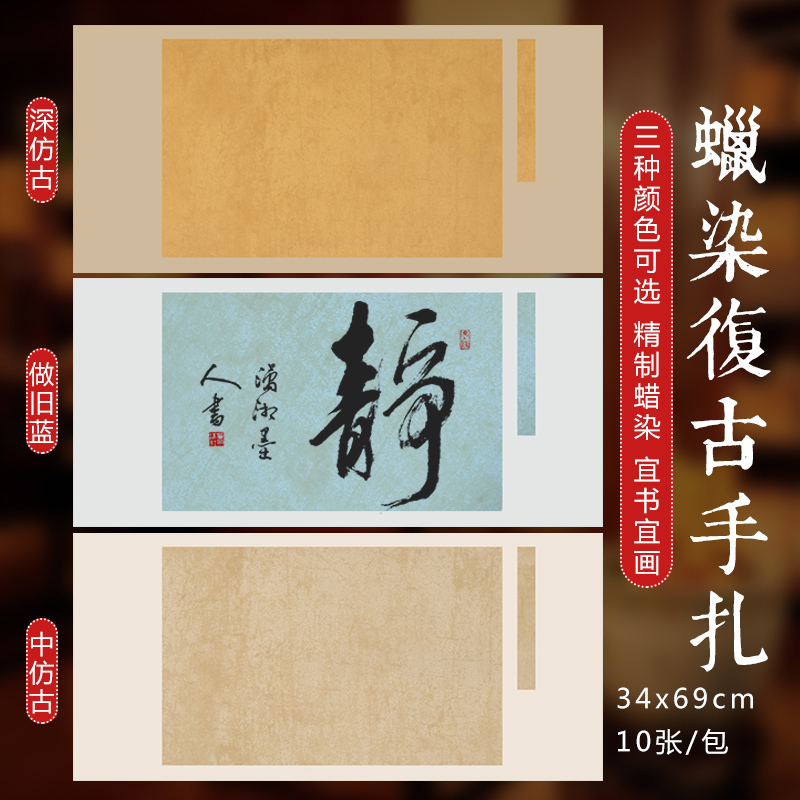明星宣纸空白古风手札小楷书法