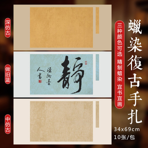 明星宣纸空白古风手札小楷书法