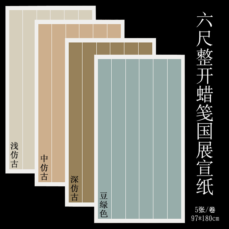 安徽明星宣纸六尺手工仿古蜡笺国展投稿参赛书法专用纸毛笔字半生