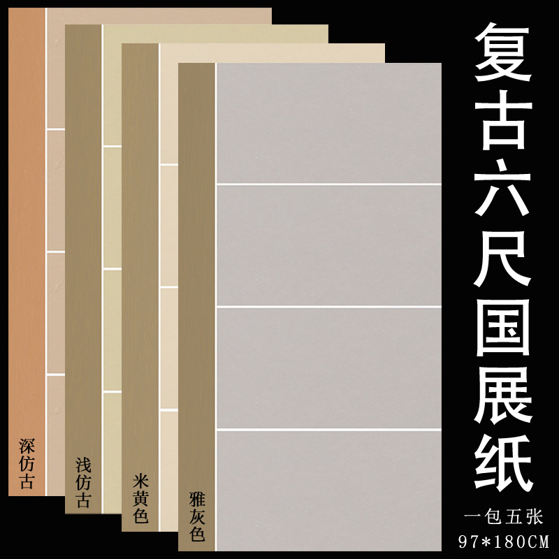 安徽手工六尺比赛套色毛笔字宣纸