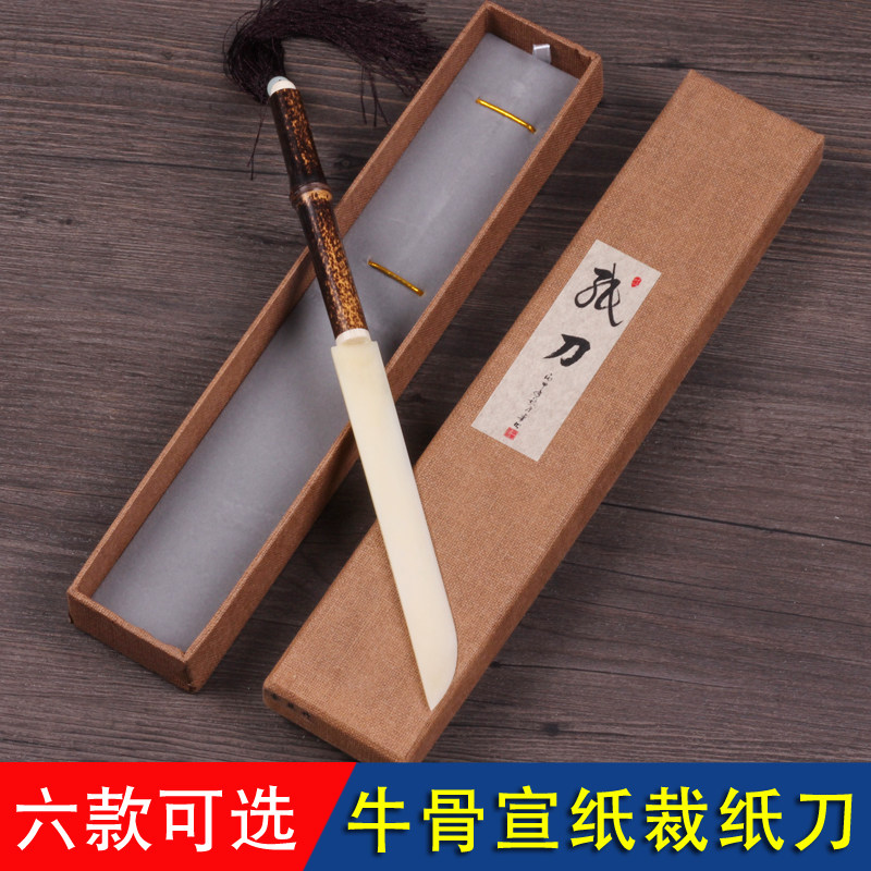 安徽明星宣纸裁纸刀书法文房工艺品竹子木制红木黑梓木制牛骨刀文房四宝用品礼品