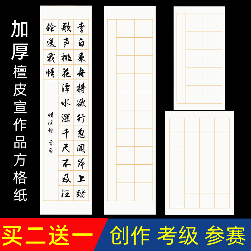 明星加厚书法宣纸四尺四开方格软笔书法作品纸古诗对开斗方比赛三开作品用纸28字考级专用纸写毛笔字20格56格-封面