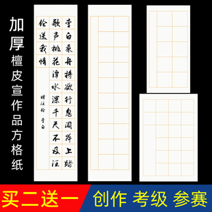 明星加厚书法宣纸四尺四开方格软笔书法作品纸古诗对开斗方比赛三开作品用纸28字考级专用纸写毛笔字20格56格