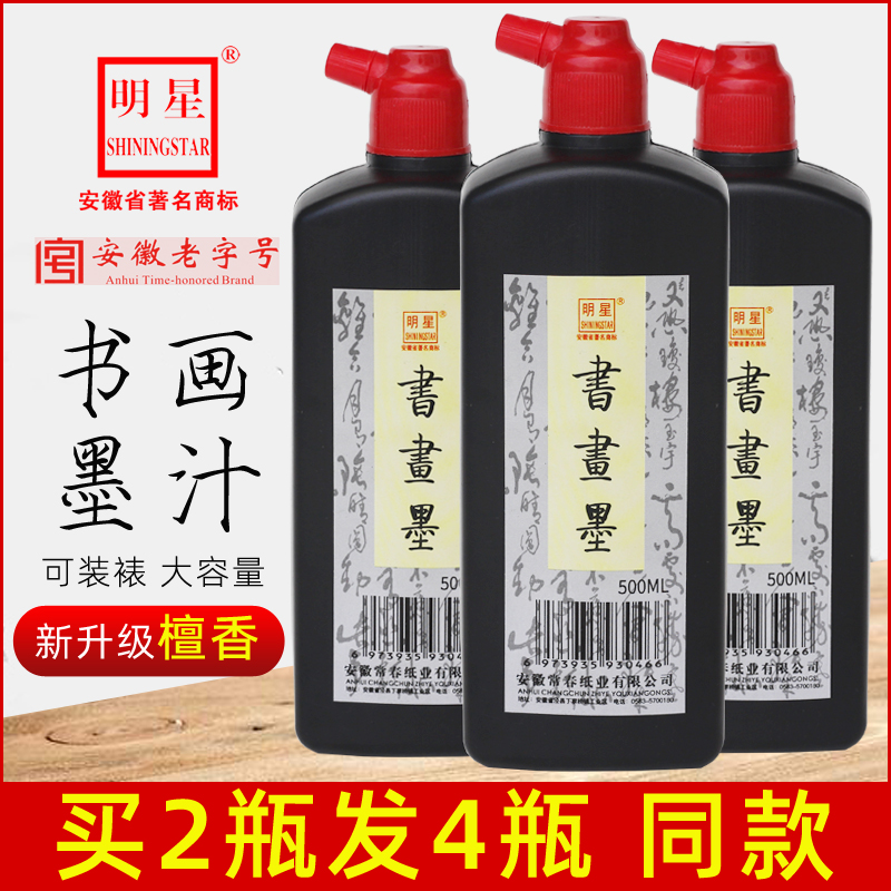 明星墨汁书法专用毛笔大容量国画