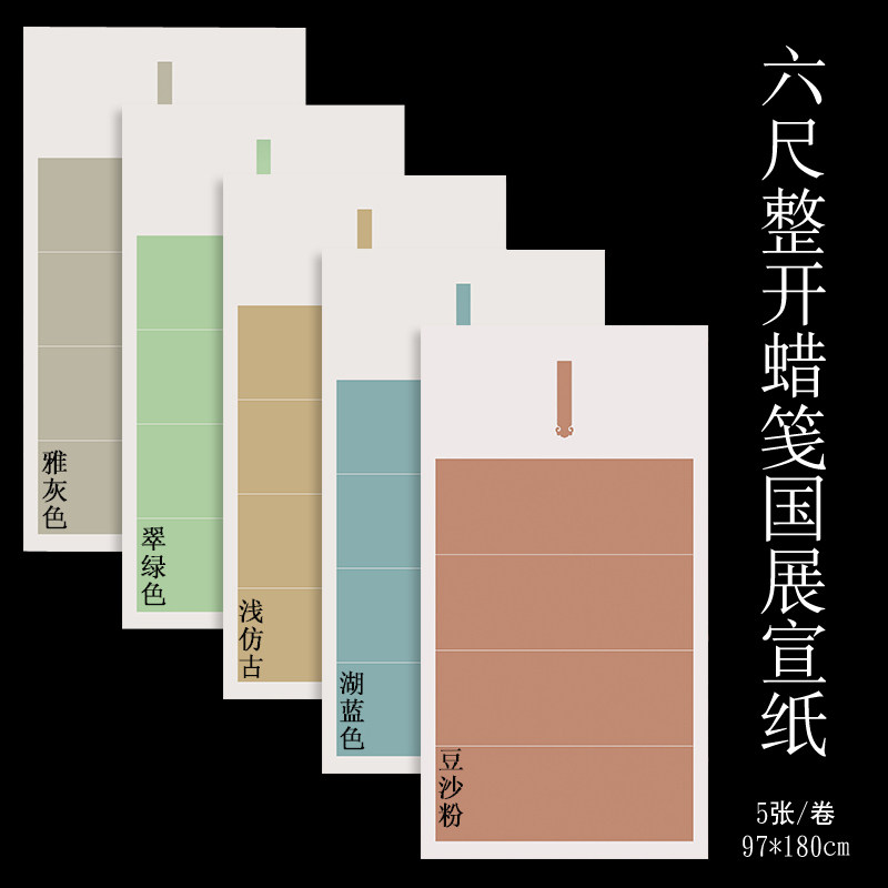 明星宣纸六尺整张手工宣纸半生半熟国展投稿参赛书法创作复古蜡笺作品