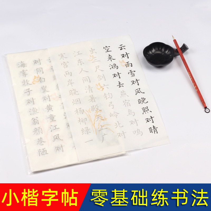 小楷临摹毛笔套装初学者书法字帖入门练习纸三字经描红弟子规软笔书法零基础练习用纸古风漂亮大学生练字纸 文具电教/文化用品/商务用品 宣纸 原图主图