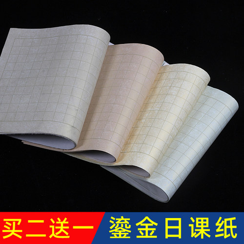 明星蜡染鎏金日课纸半生半熟