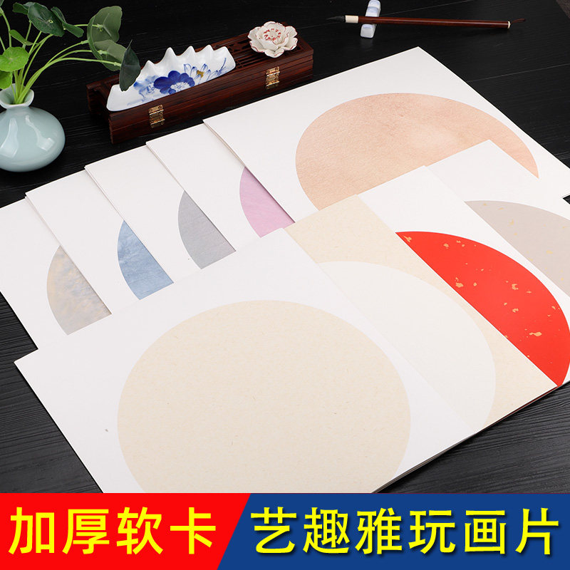 明星宣纸软卡画片宋圆切扇形圆款小品写意书法创作艺趣雅玩扇片半生半熟珊瑚笺包边毛笔软笔书法作品写生卡纸