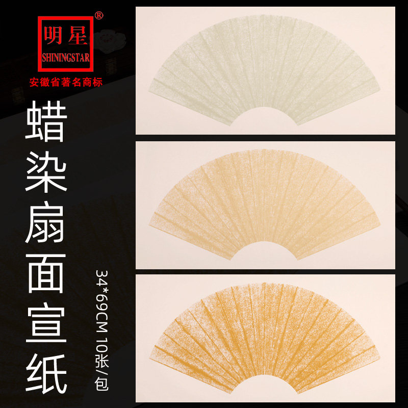 安徽泾县明星宣纸蜡染笺复古扇面空白绢布纹麻布纹泥金竖格半生半熟扇形写毛笔字书法专用作品纸