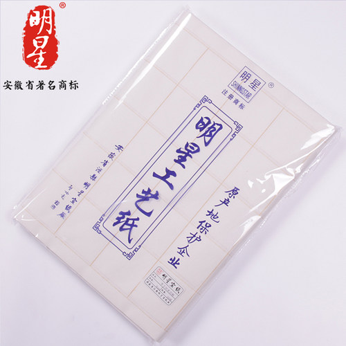 安徽宣纸手工方格书法创作专用