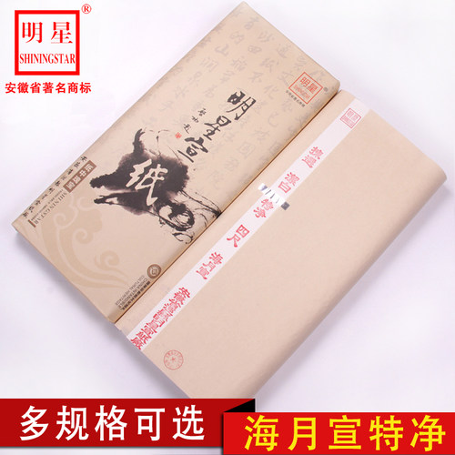 宣纸作品纸四尺六尺国画山水花鸟
