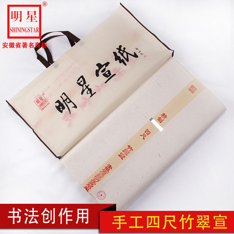 作品纸安徽宣纸明星手工精制