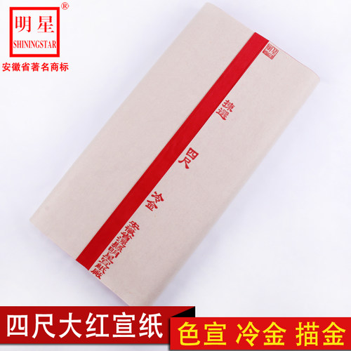 大红色春联窗花双面书法作品纸