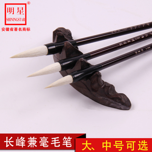 安徽泾县宣笔初学者毛笔长峰兼毫大中楷书法学生成人用书法画国画工具毛笔软笔