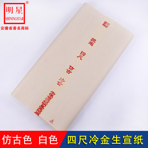 六尺整张对开白色烫金书法专用纸