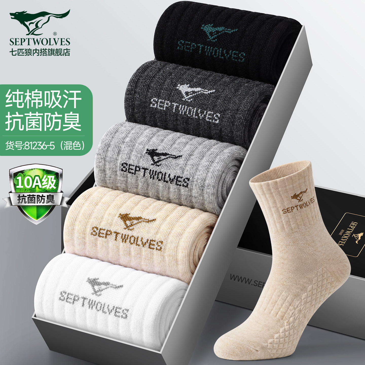 Septwolves Men's Socks, Summer Pure Cotton Mid-Calf, Odor-Resistant, Sweat-Absorbent, Breathable, All-Cotton Long Socks, Spring and Autumn Men's Business Socks