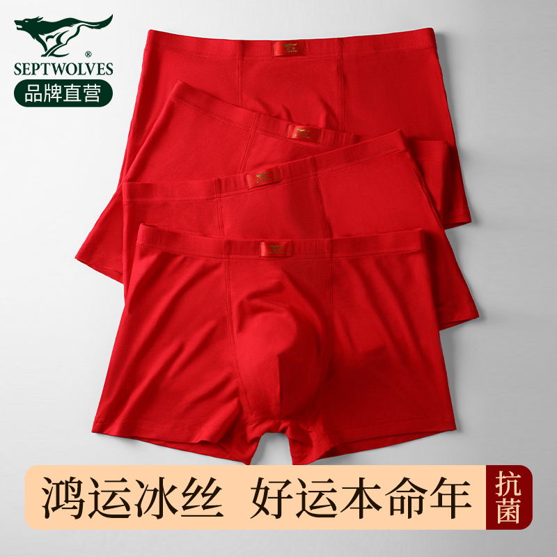 七匹狼男莫代尔冰丝抗菌红内裤