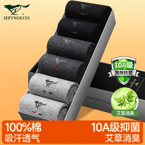 七匹狼袜子男士100%棉抗菌防臭