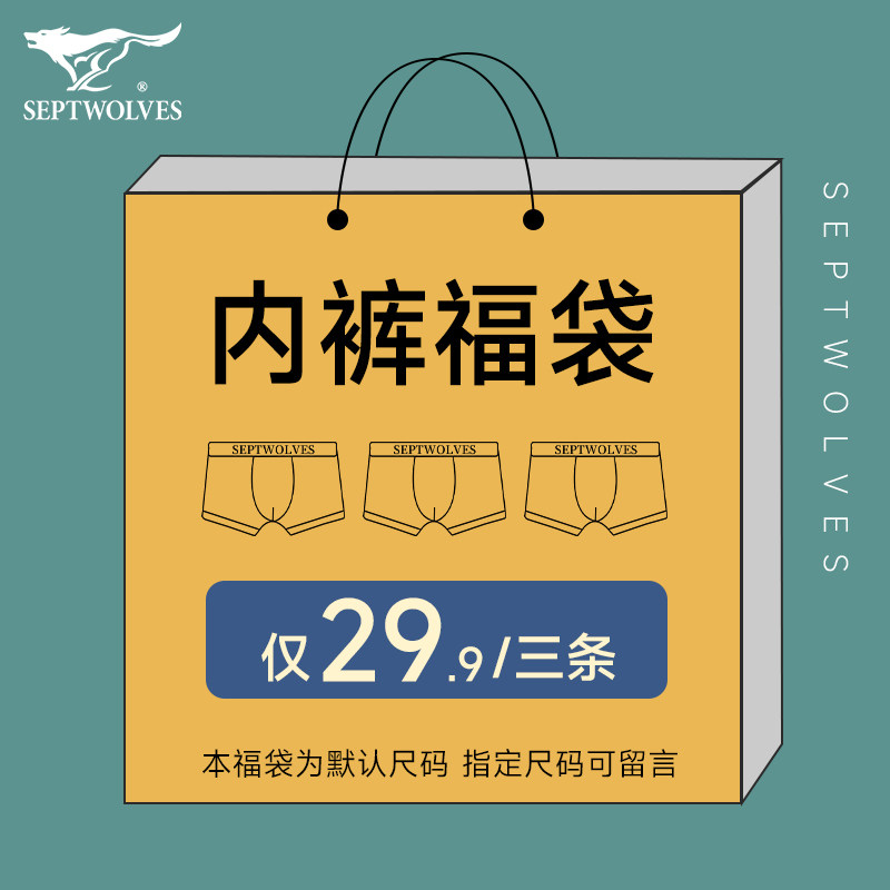 七匹狼品牌福袋内裤3条装