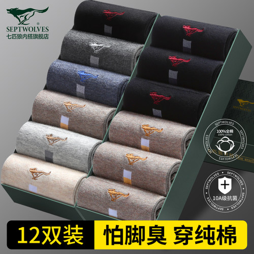 七匹狼男士纯棉抗菌防臭中筒袜