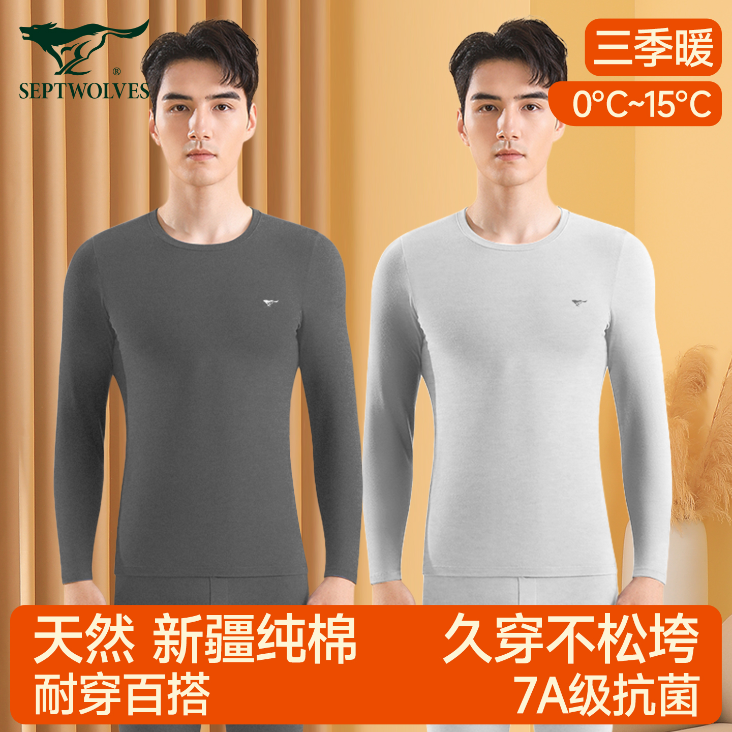 七匹狼男纯棉抗菌保暖内衣