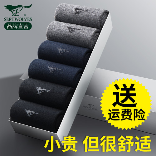 七匹狼男士袜子商务防臭透气