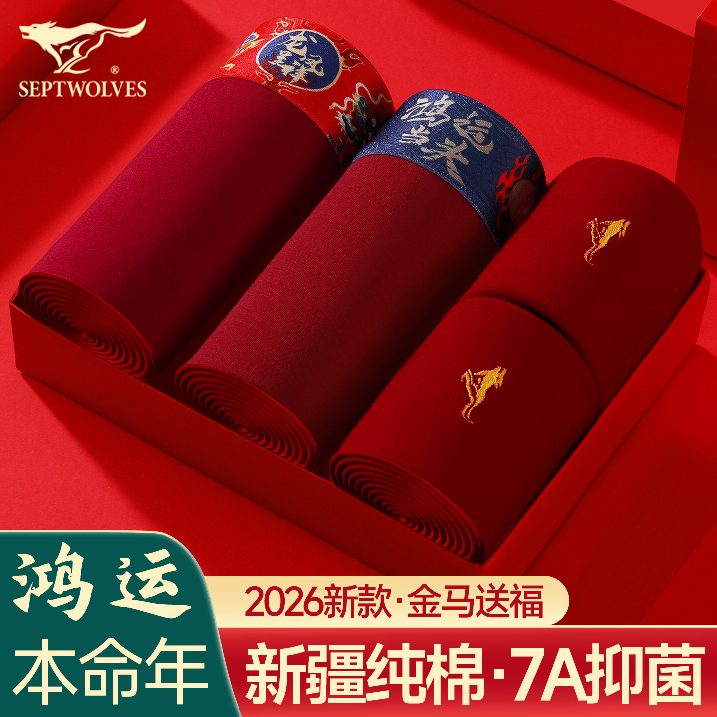 七匹狼纯棉本命年大红色男士内裤