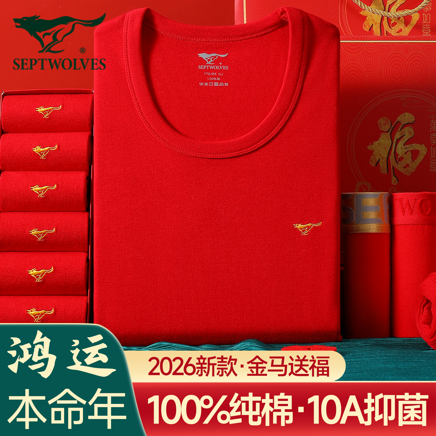 七匹狼红色内衣套装男款本命马年