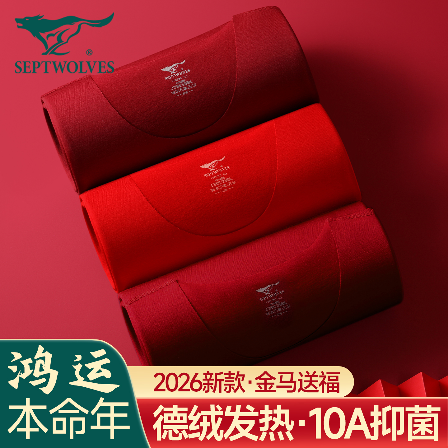 七匹狼保暖背心男德绒本命年红色