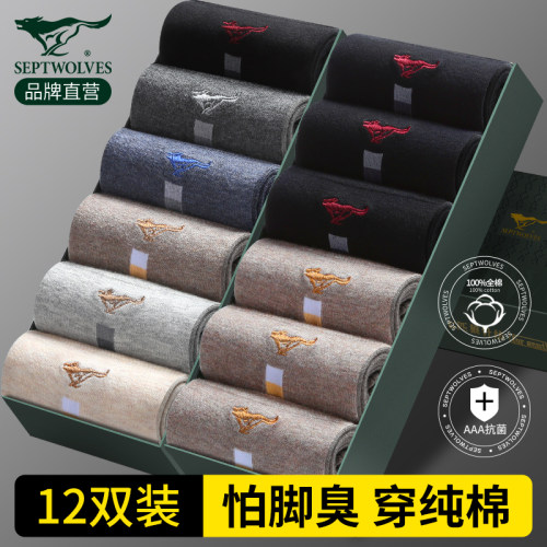 七匹狼男士纯棉抗菌防臭中筒袜
