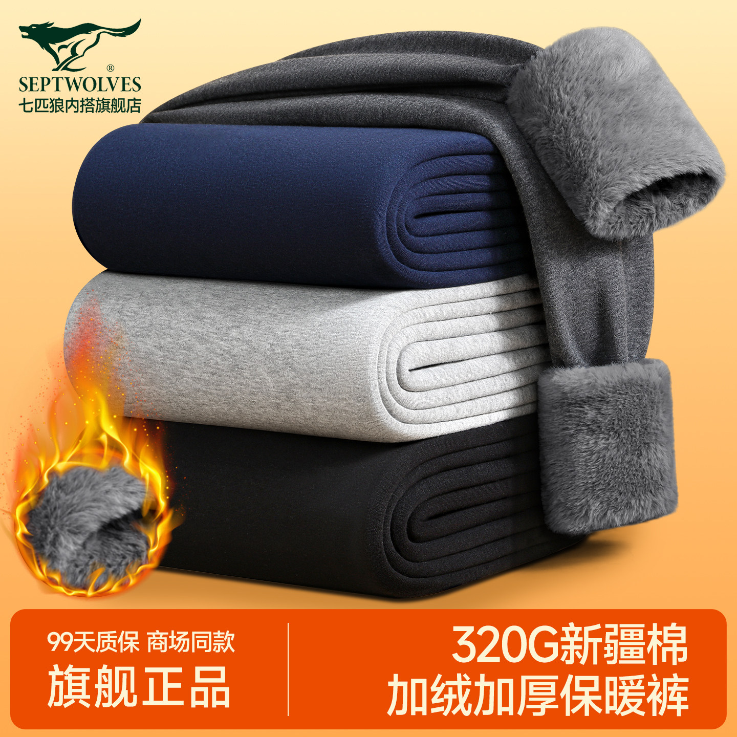 七匹狼加绒加厚保暖裤棉裤男冬季图片
