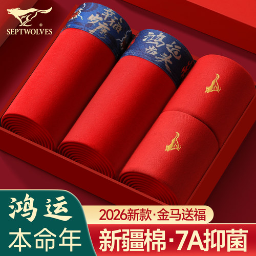 男士本命年纯棉红色内裤