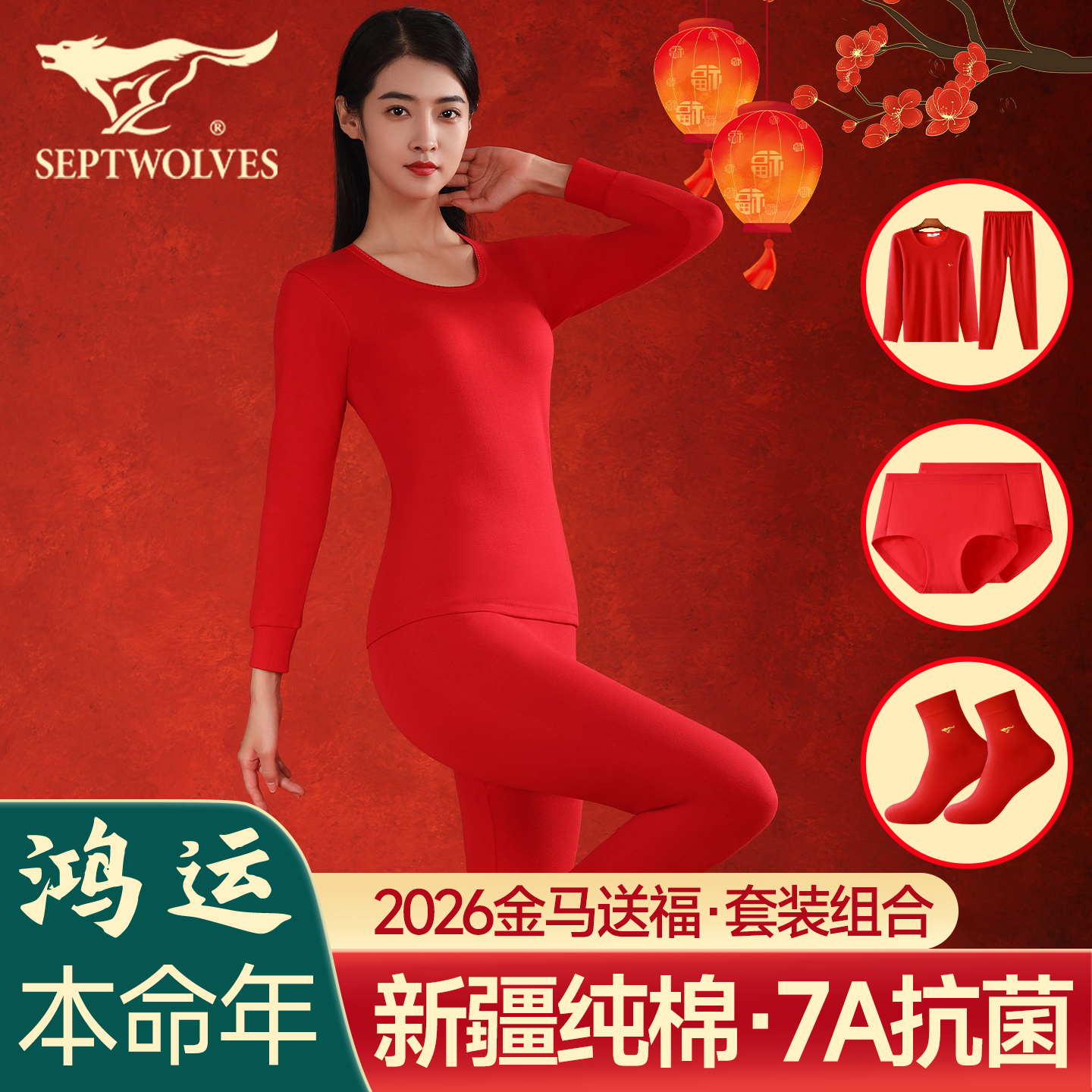 七匹狼秋衣秋裤女士保暖内衣纯棉