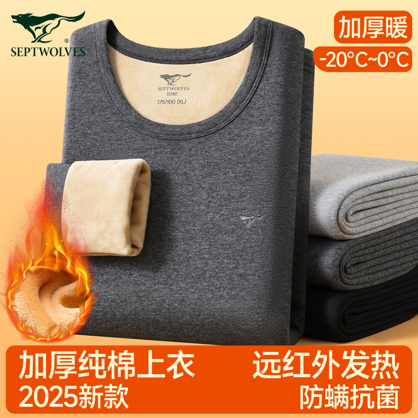 七匹狼男士内衣上身男款保暖上衣加绒加厚纯棉男式单件秋衣打底衫
