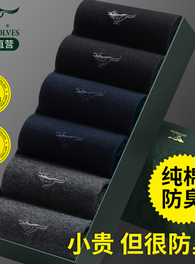 七匹狼袜子男士纯棉夏季中筒袜100%全棉正品防臭吸汗抗菌男式黑色