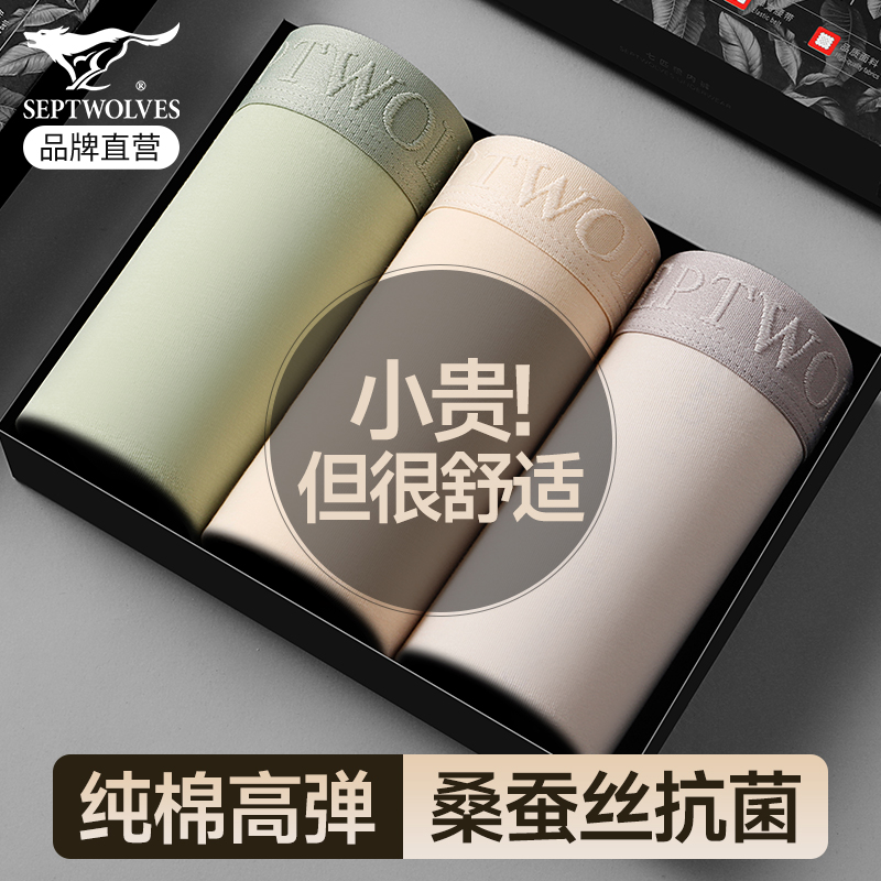 七匹狼内裤男纯棉蚕丝夏季薄款