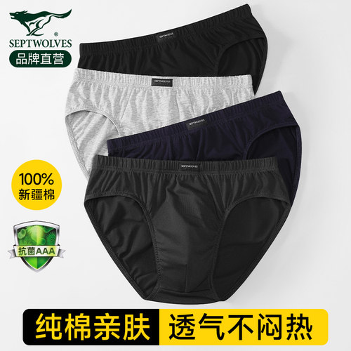 七匹狼男士内裤三角裤纯棉短裤夏