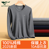 棉毛衫 七匹狼秋衣男士 100%纯棉单件秋冬打底男款 全棉上衣保暖内衣