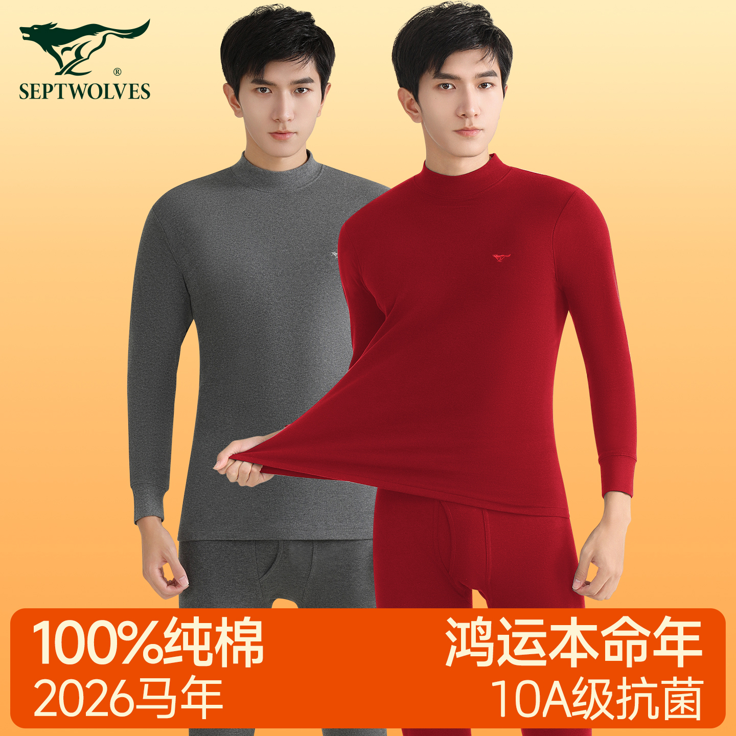 酒红本命年男士内衣套装