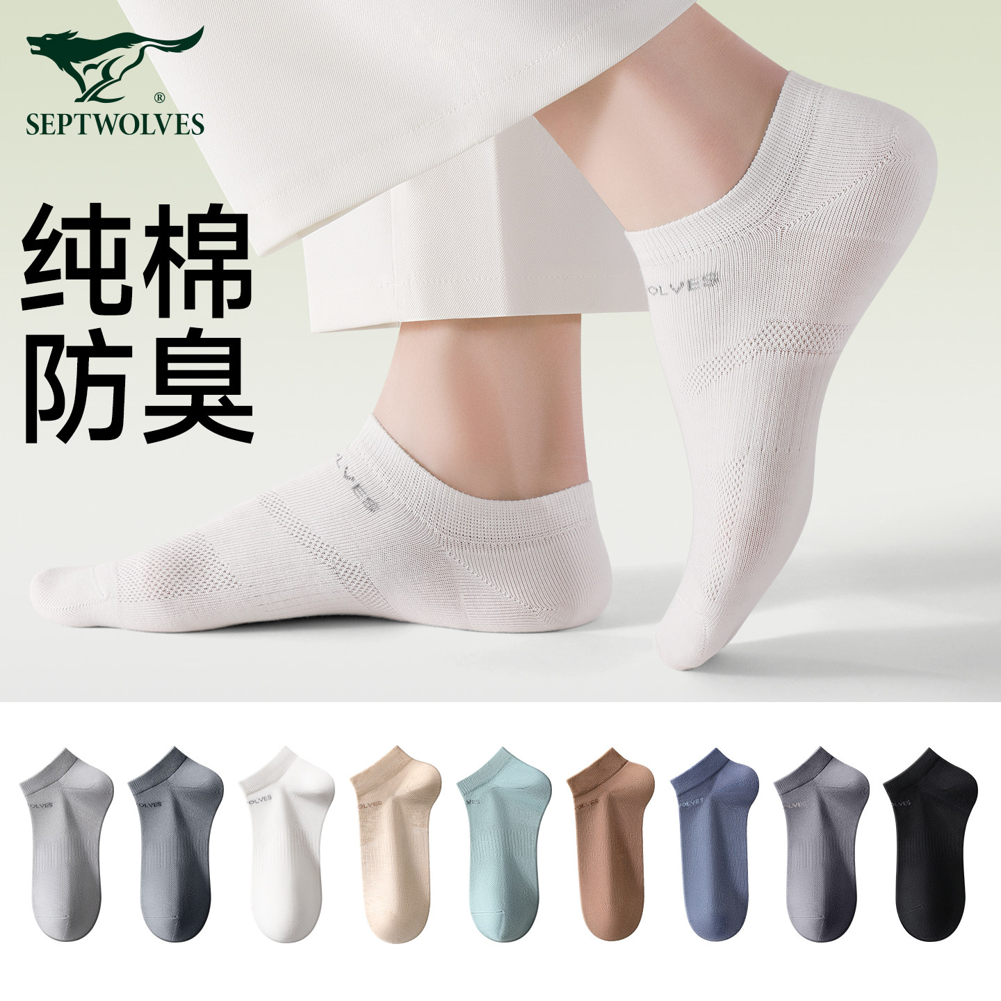 七匹狼船袜男士纯棉防臭吸汗透气春夏季薄款白色10A抗菌短袜男生,女士内衣/男士内衣/家居服,船袜,淘宝优惠券,粉丝福利购,淘宝优惠卷