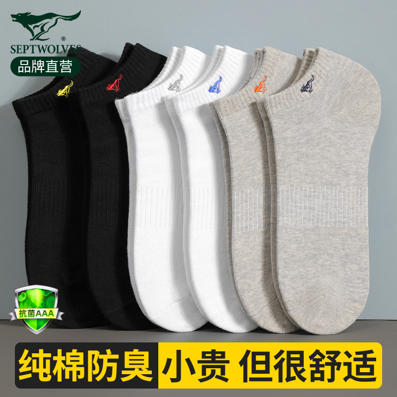七匹狼夏季纯棉运动男生短袜