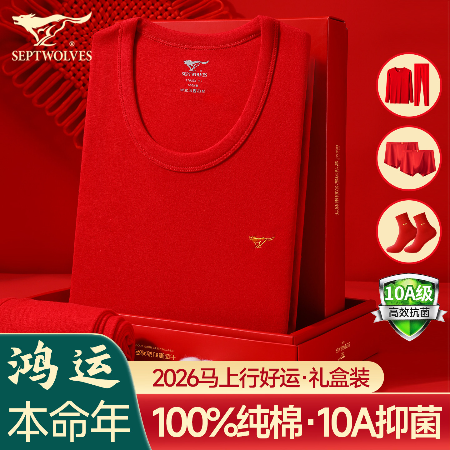 七匹狼本命年内衣套装男士保暖冬季纯棉红色马年礼物秋衣秋裤男款,女士内衣/男士内衣/家居服,保暖套装,淘宝优惠券,粉丝福利购,淘宝优惠卷