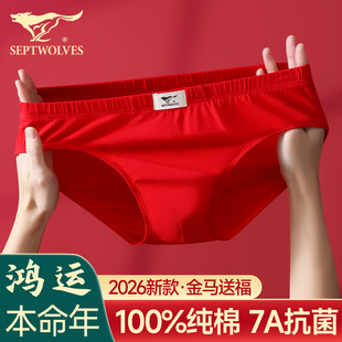内裤 头女款 三角裤 衩本命年红色短裤 纯棉抗菌透气男人裤 七匹狼男士
