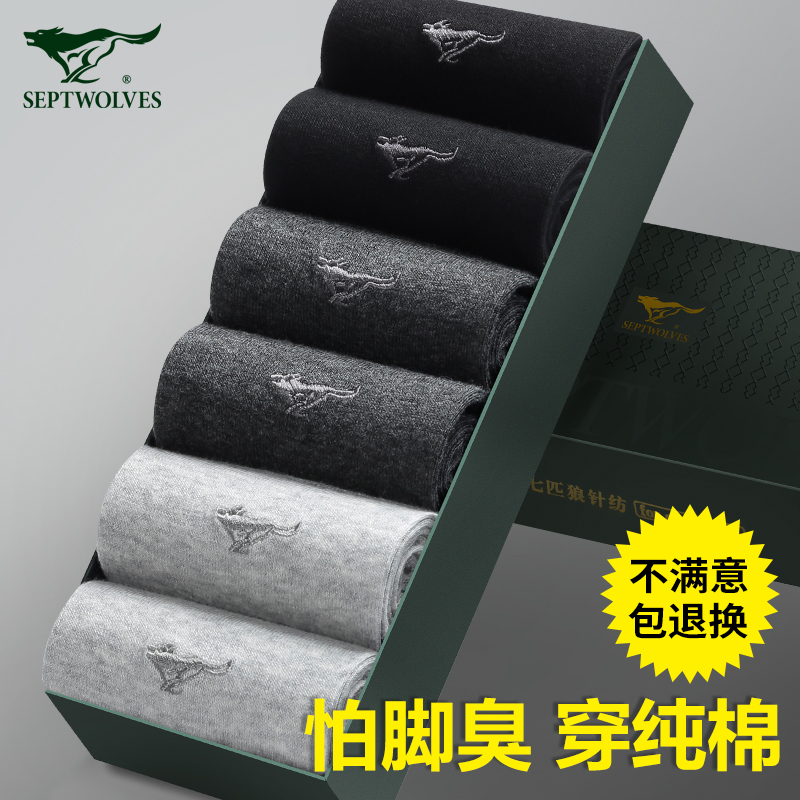 七匹狼袜子男士纯棉中筒长袜夏季全棉袜防臭吸汗透气商务纯色休闲