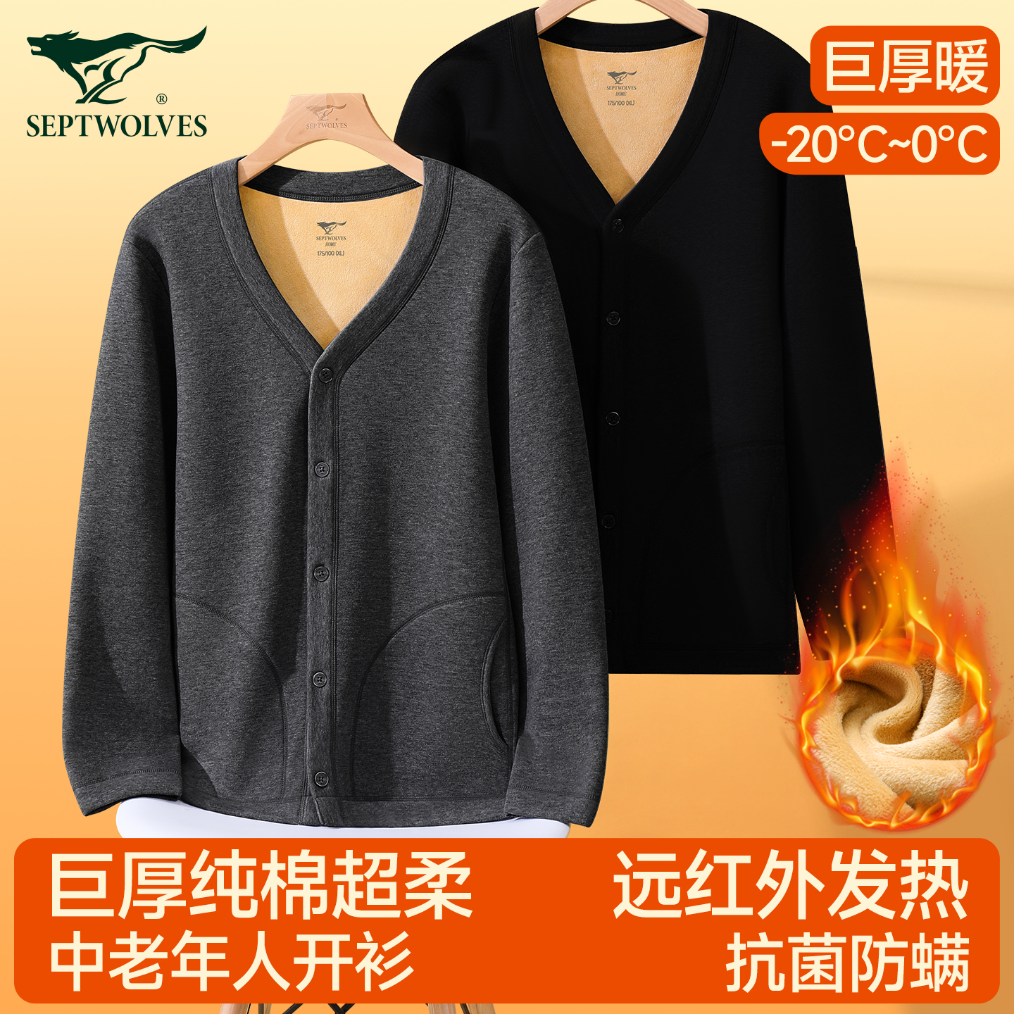 七匹狼秋衣秋裤套装男款保暖内衣