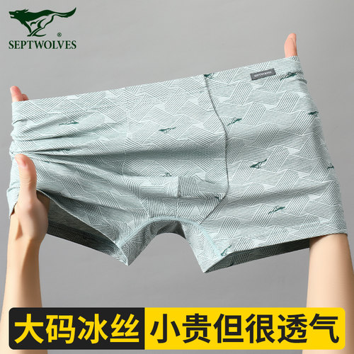 七匹狼冰丝男士内裤莫代尔四角裤