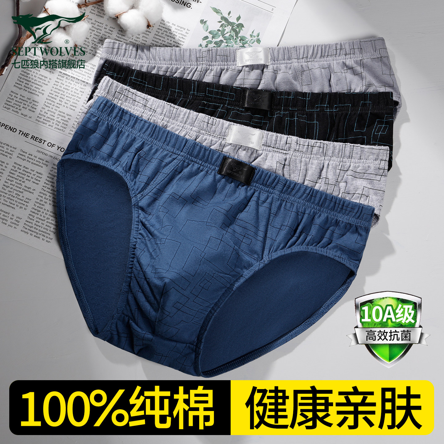 七匹狼男士内裤三角裤纯棉抗菌透气性感裤衩男式大码短裤头宽松款