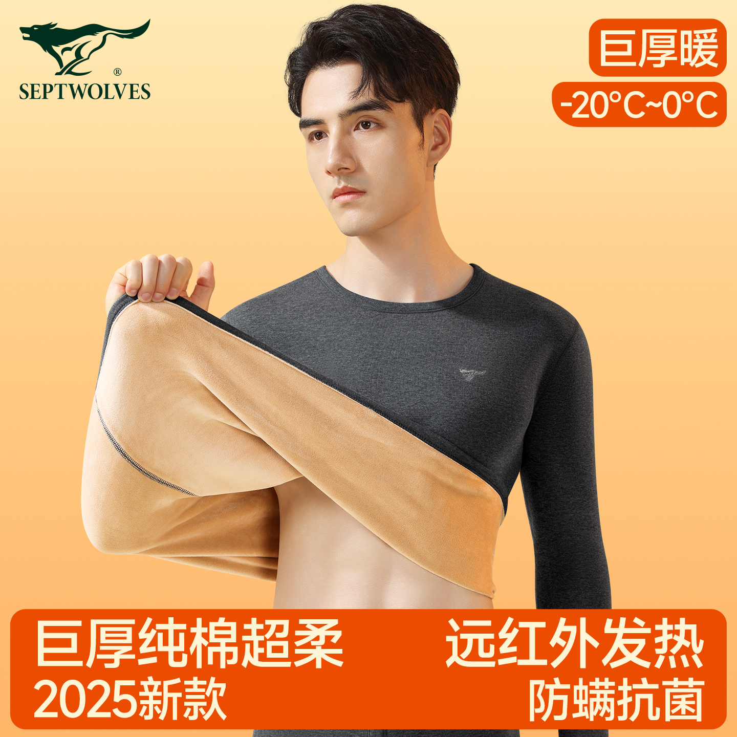 七匹狼保暖内衣男款加绒加厚纯棉保温内搭打底衫男士秋衣秋裤套装